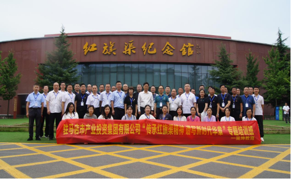 7.4市產(chǎn)業(yè)集團(tuán)舉辦“傳承紅旗渠精神  譜寫新時代華章”專題培訓(xùn)班1272.png