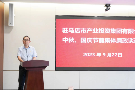 市產(chǎn)業(yè)集團(tuán)召開中秋、國(guó)慶節(jié)前集體廉政談話會(huì)634.png