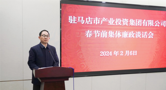 市產(chǎn)業(yè)集團(tuán)召開(kāi)春節(jié)前集體廉政談話會(huì)-新聞稿891.png